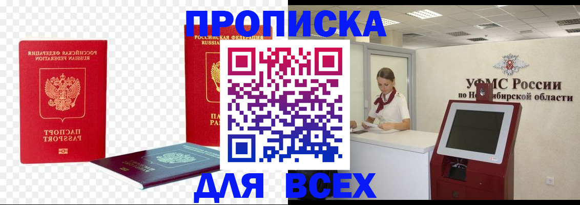 прописка поиск в ЕАО