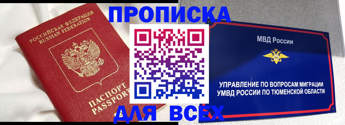 временная регистрация законно в ЕАО