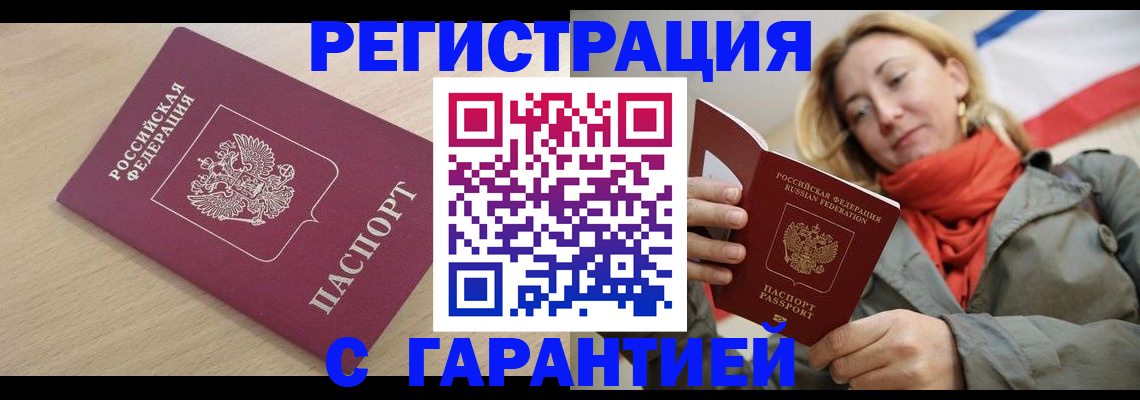 прописка регистрация в ЕАО