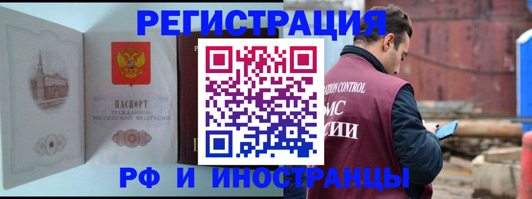 прописка в ЕАО