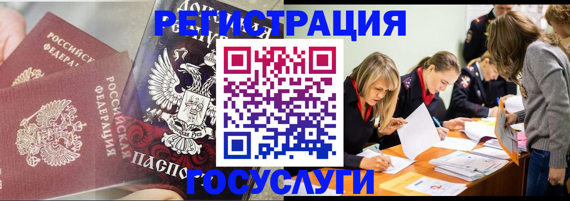 временная регистрация адрес в ЕАО