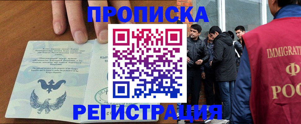 прописка 2025 в ЕАО